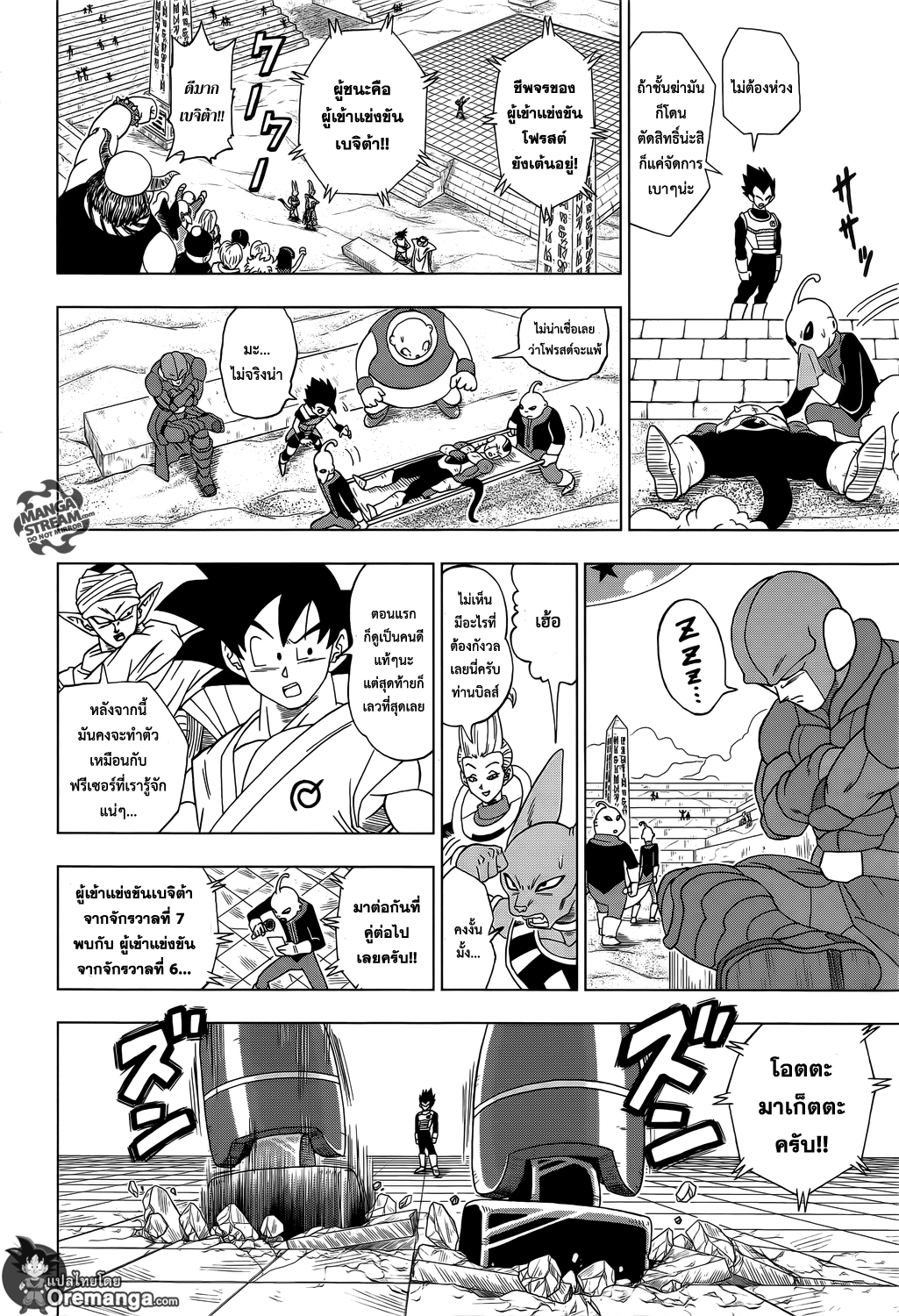 Dragon Ball Super 11-เบจิต้าลงสู่สนาม