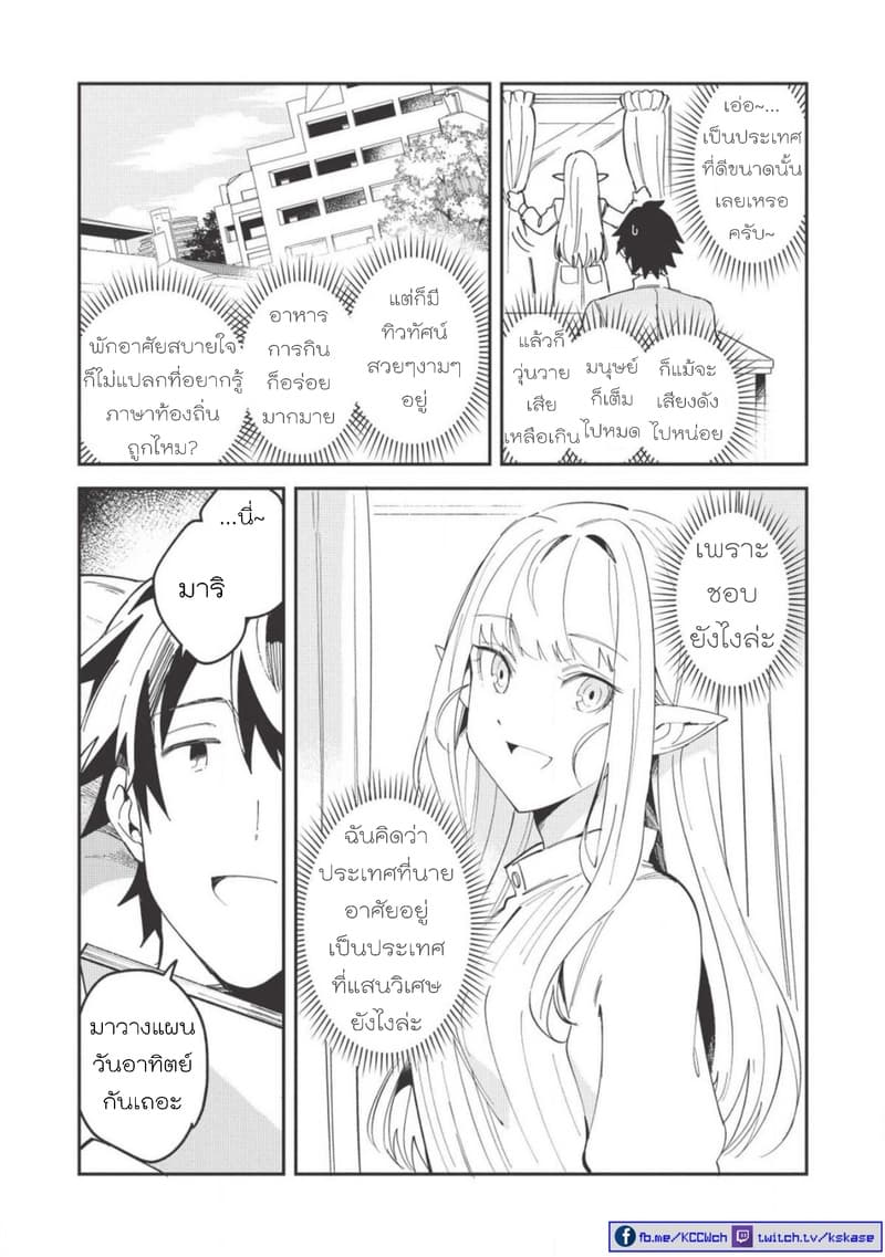Nihon e Youkoso Elf-san ลดการส่งออกต่างโลกด้วยการจับสาวเอลฟ์มาทิ้งที่ญี่ปุ่น 11-วันหยุดสุดสัปดาห์ [ตอน3]
