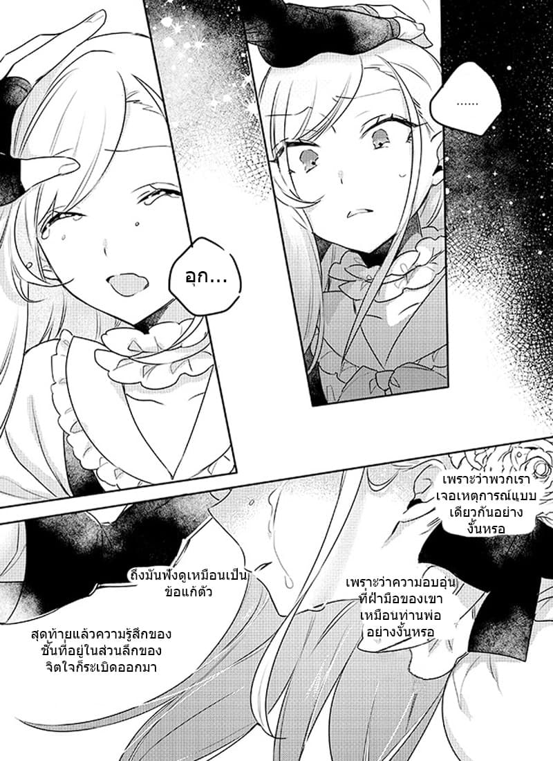 The Princess Likes to Lie 4-ลานฝึกและผู้ชายผมสีดำคนนั้น