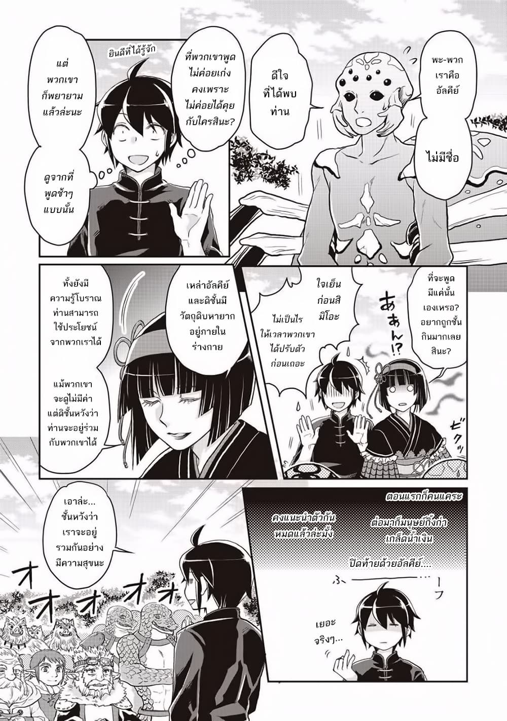 Tsuki ga Michibiku Isekai Douchuu 9-9