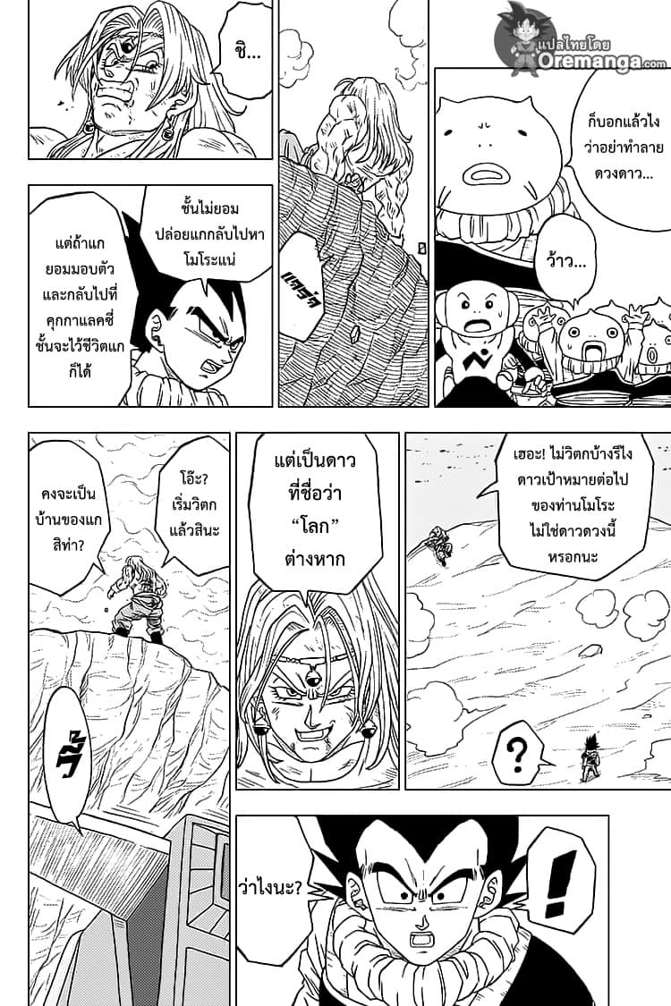 Dragon Ball Super 55-ตัวจริงของเมรุส