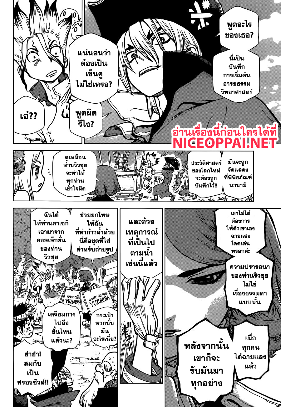 Dr.Stone 93-ช็อตแรกเพื่อคุณ