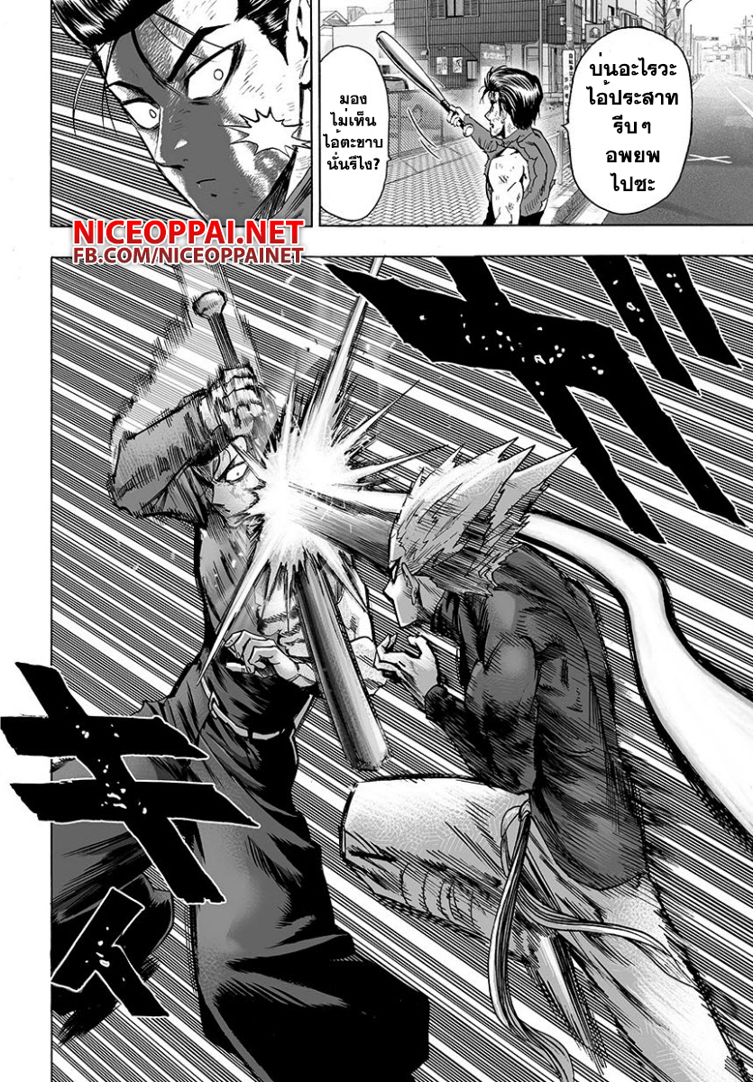 One Punch Man 57-กั้นกลาง (ต่อ)