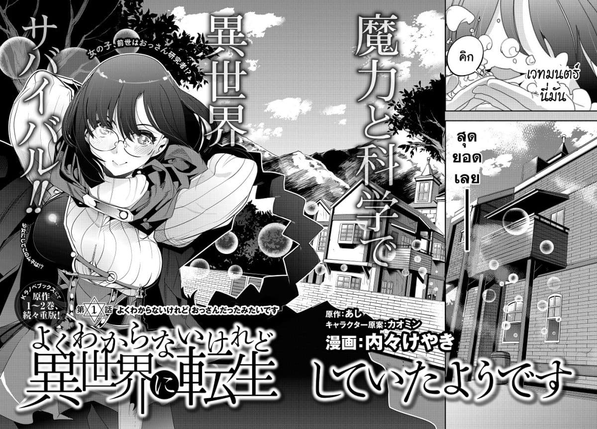 อ่าน Yoku Wakaranai keredo Isekai ni Tensei Shiteita You Desu ตอนที่ 1