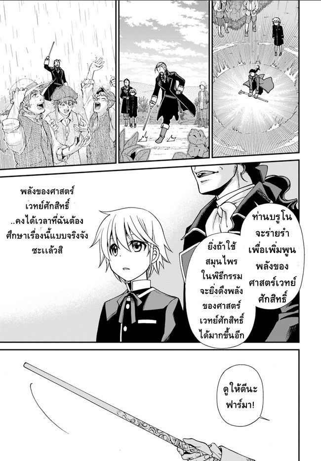 Isekai Yakkyoku เภสัชกรต่างโลก 10.5-เยี่ยมเยียนเมืองท่ามารเซย์ และ อนาคตแห่งวงการเเพทย์ (2)
