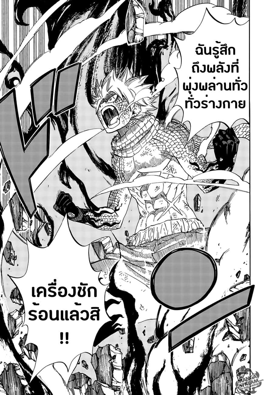 Fairy Tail: 100 Years Quest 21-เผาผลาญทุกสรรพสิ่ง