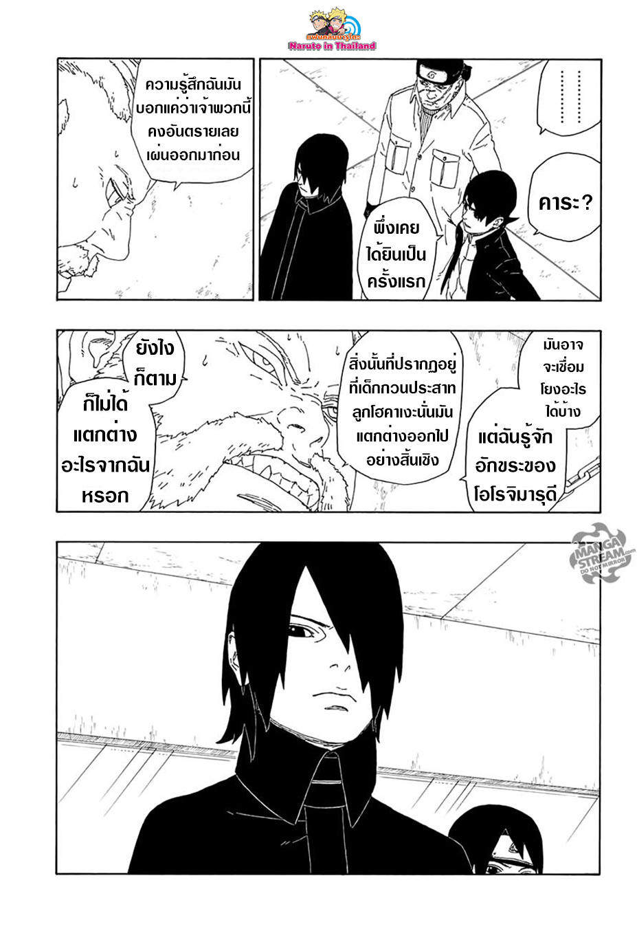 Boruto 15-เงาที่คอยสนับสนุน