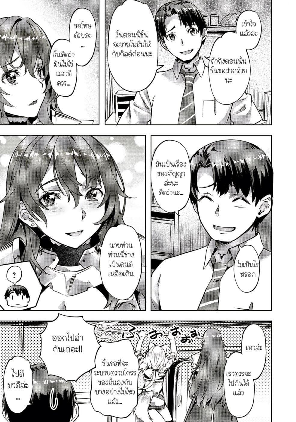 Isekai de Slow Life wo (Ganbou) 8-8