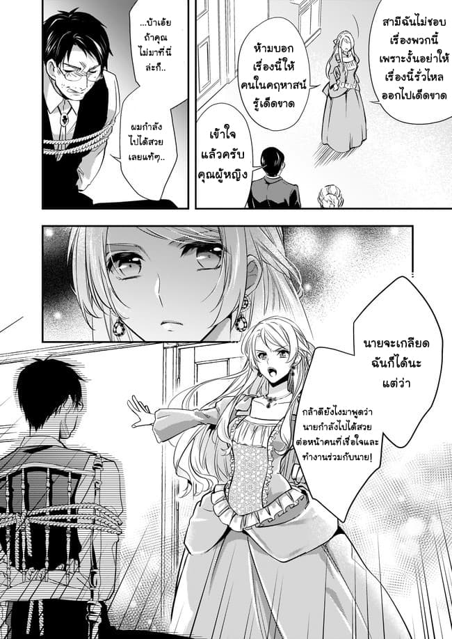 Yane Urabeya no Koushaku Fujin 6-รวบรวมหลักฐาน