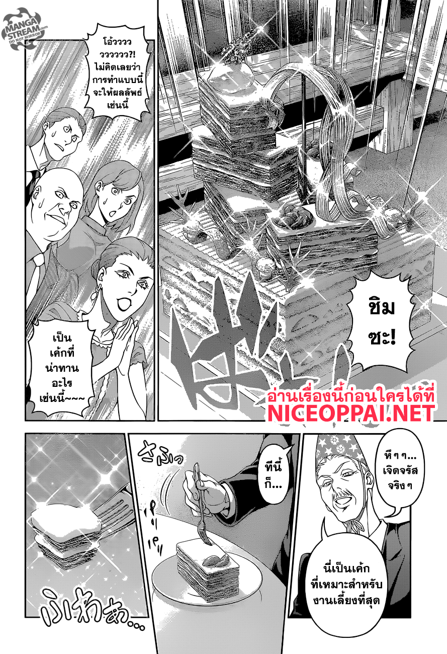 Shokugeki no Soma 293-เต็มไปด้วยคมเขี้ยว