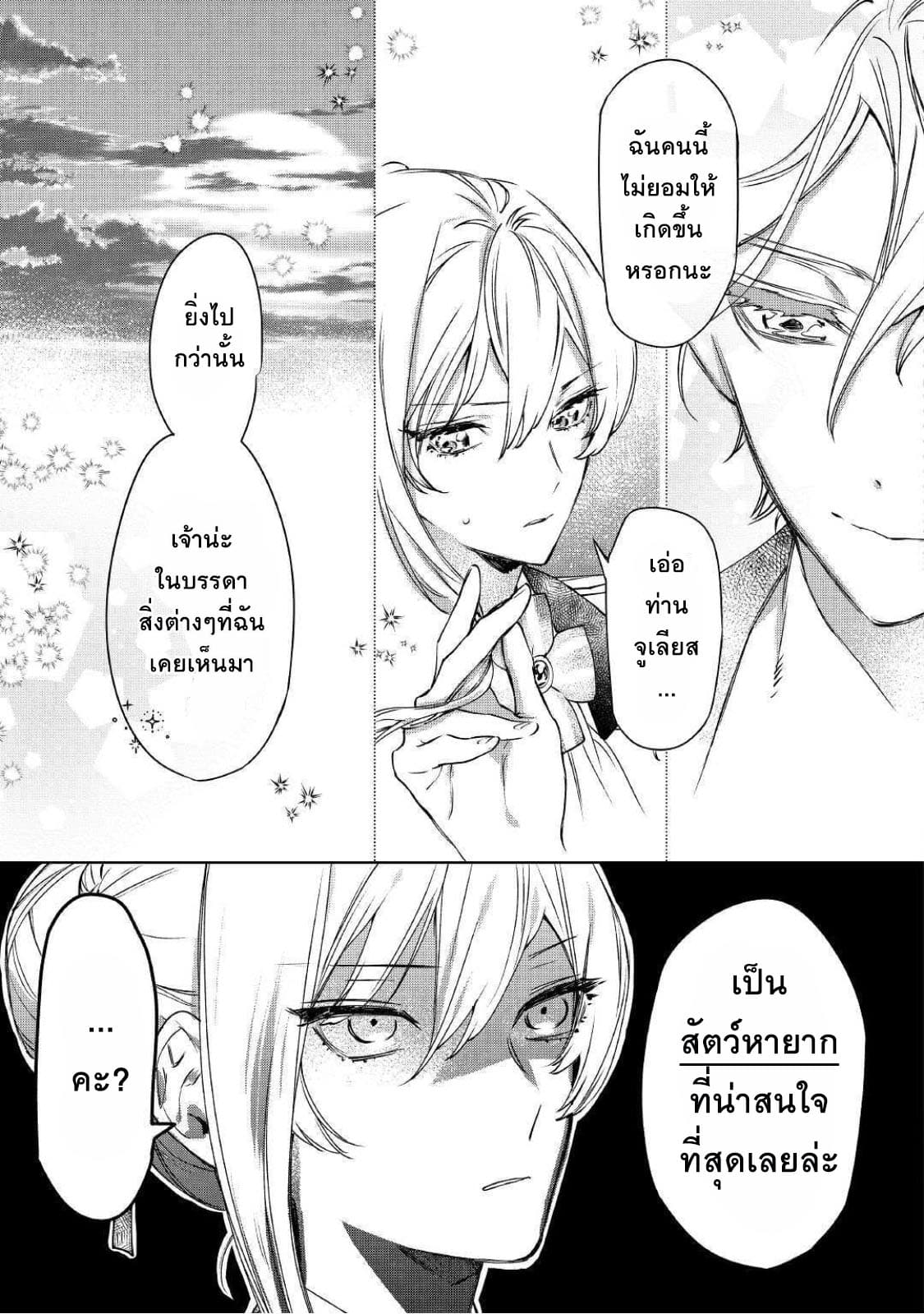 Saigo ni Hitotsu Dake Onengai Shitemo Yoroshii Deshouka 3-3