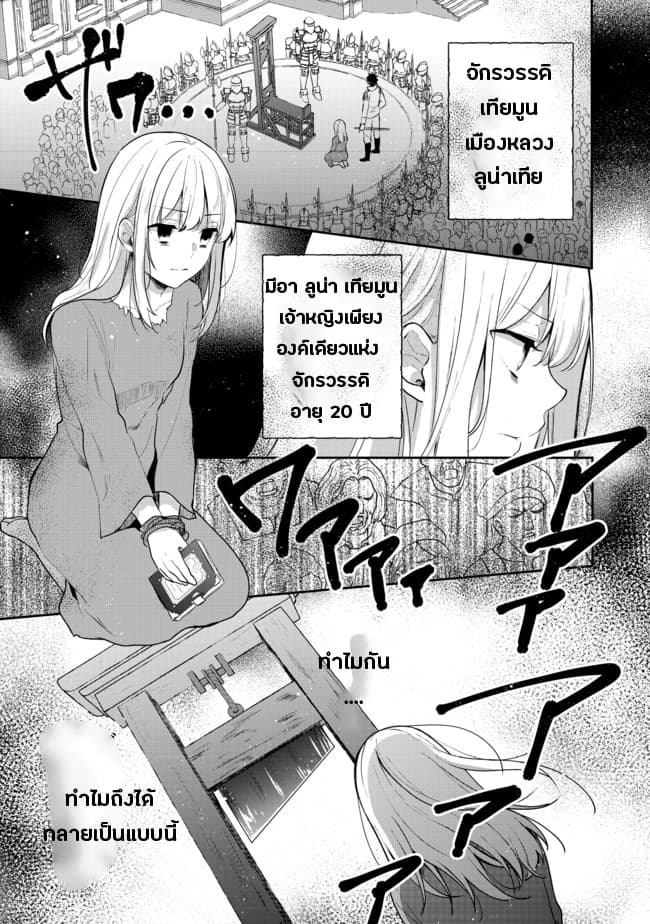 Tearmoon Empire Story 1-1