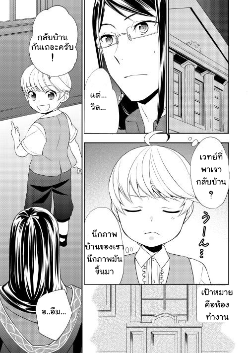 Tenseishichatta yo (Iya, Gomen) 8-วิล กับ ปลอกคอทาส
