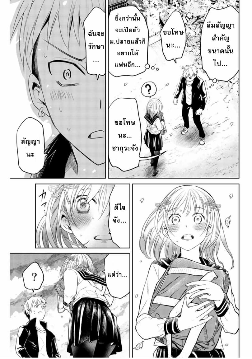Chuushoku Shoujo Inami-san 1-1