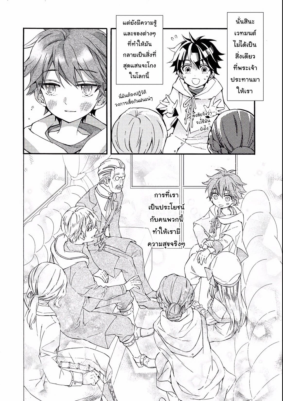 Kamitachi ni Hirowareta Otoko ชายผู้ถูกเลือกโดยพระเจ้า 5-เข้าเมืองครั้งแรก
