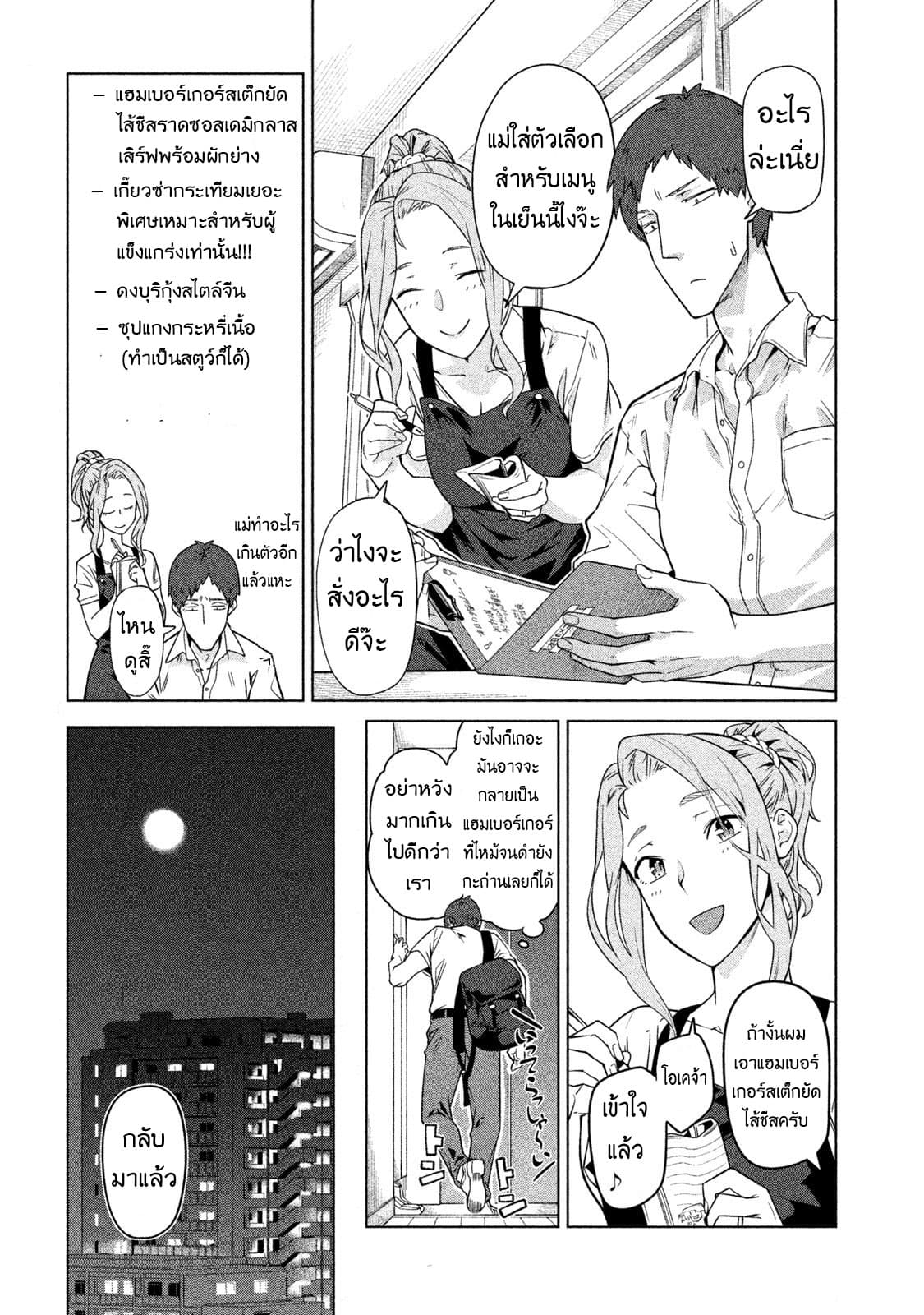 Bimajyo no Ayano-san วันสบายๆของคุณแม่ยังสาว 28-คุณแม่กับมื้อเย็น