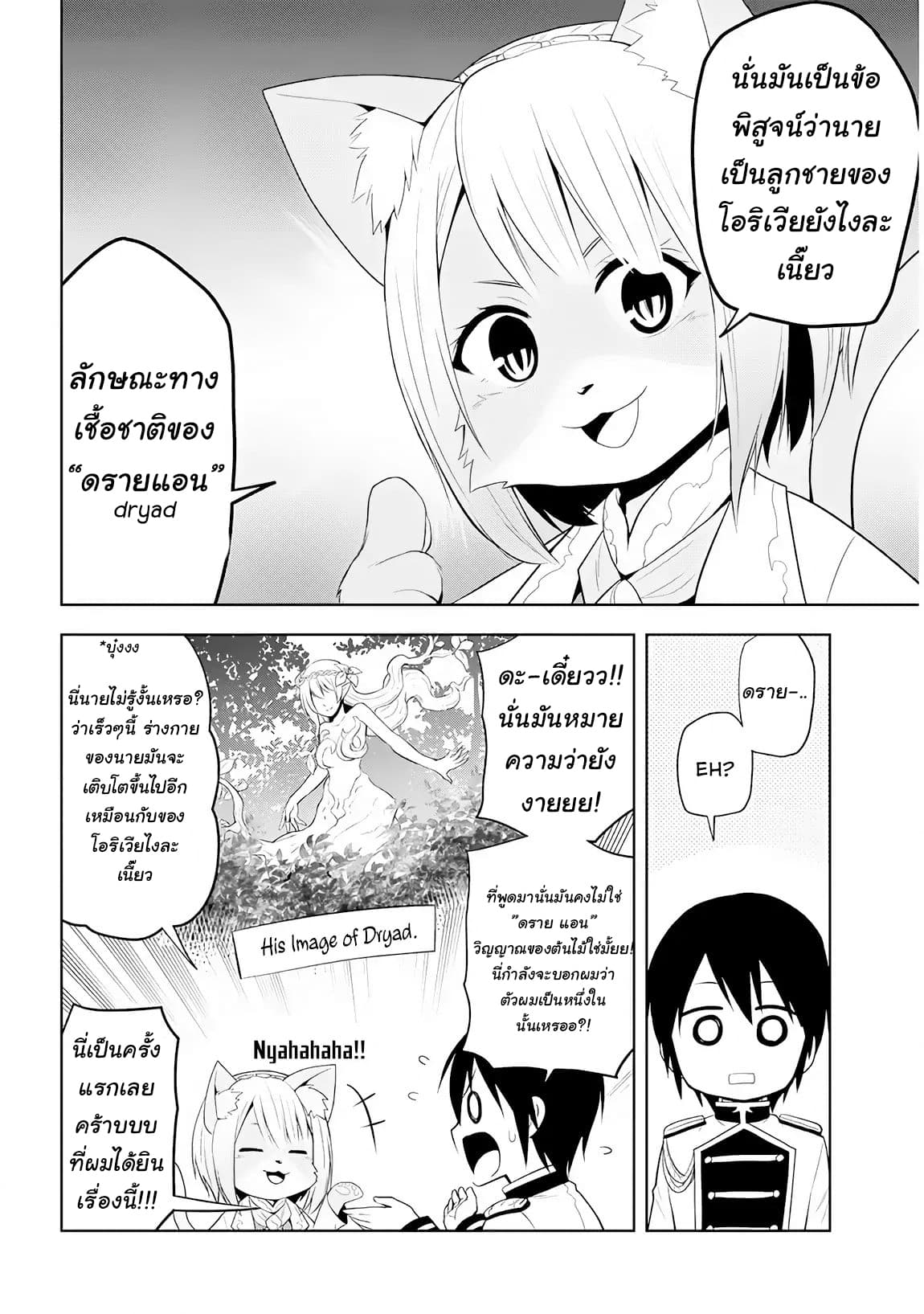 Maseki Gurume: Mamono no Chikara o Tabeta Ore wa Saikyou! 5-5
