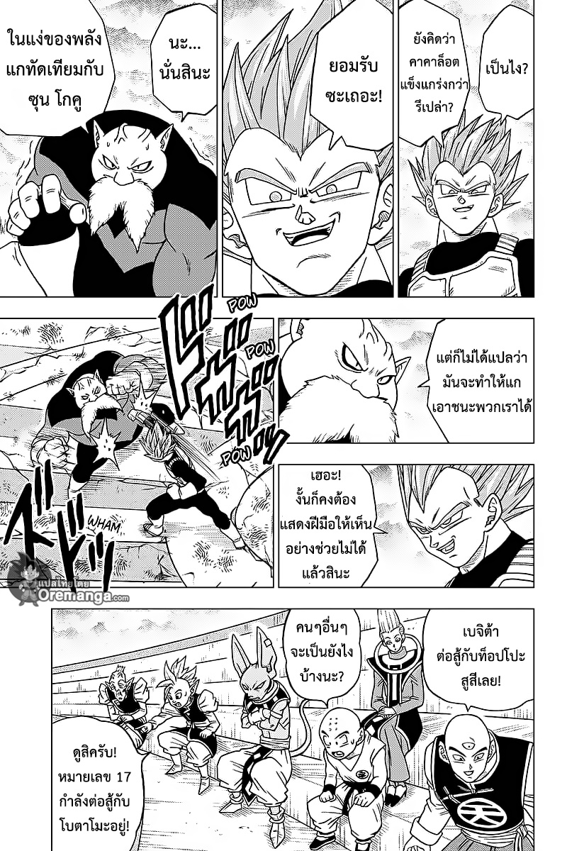 Dragon Ball Super 36-ผู้เข้าแข่งขันที่มีลักษณะเฉพาะ