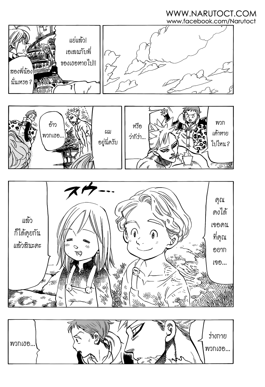 Nanatsu no Taizai 26-จากกันด้วยความตาย