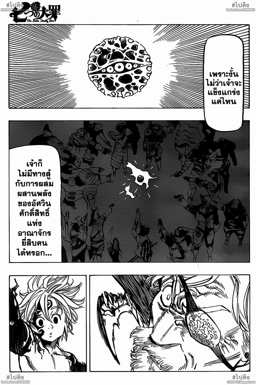 Nanatsu no Taizai 48-การจัดการที่น่ายินดี