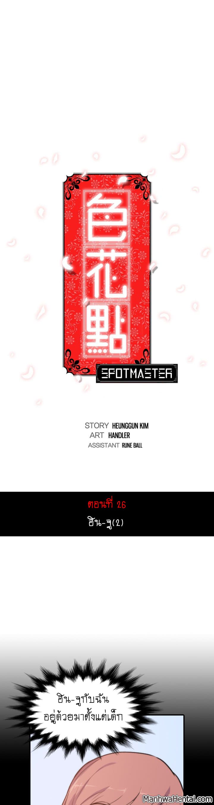 The Spot Master 26-26