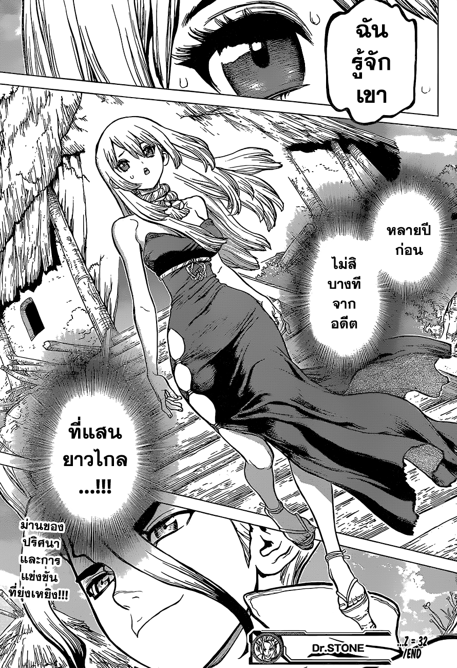 Dr.Stone 33-ยาอันตราย