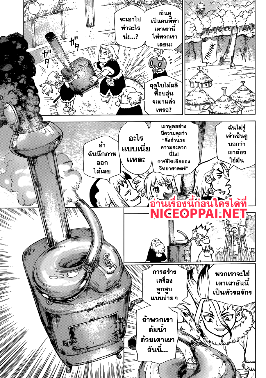 Dr.Stone 68-เปลวไฟแห่งการปฎิวัติ