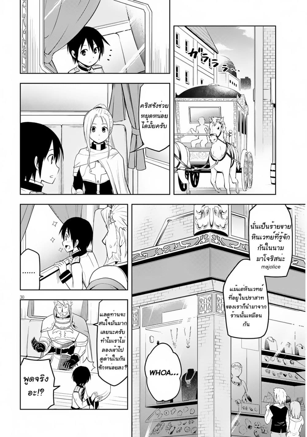 Maseki Gurume: Mamono no Chikara o Tabeta Ore wa Saikyou! 6-6