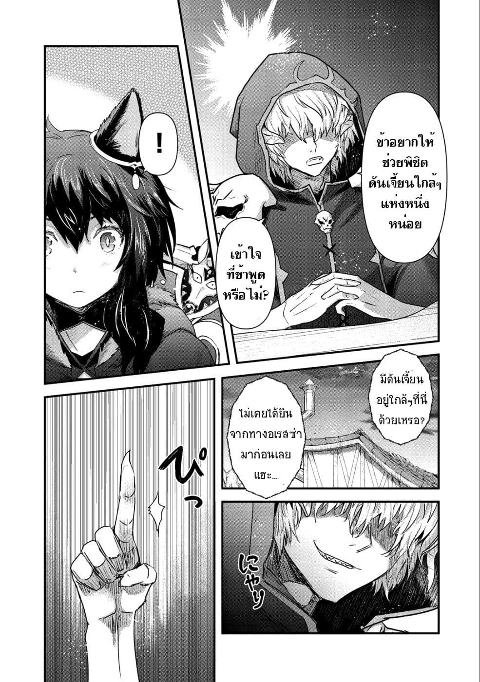 Tensei Shitara Ken deshita 30-หมอผี "เดธ บริงเกอร์"