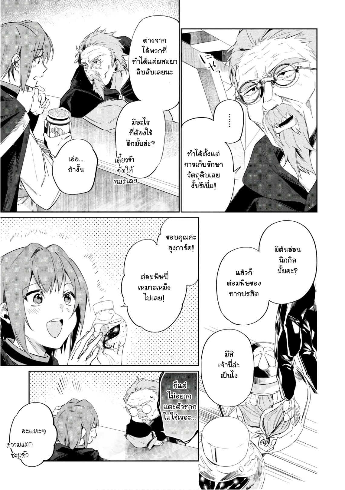 Ikinokori Renkinjutsushi wa Machi de Shizuka ni Kurashitai 4-4