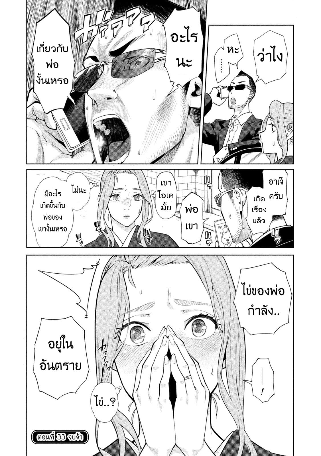 Bimajyo no Ayano-san วันสบายๆของคุณแม่ยังสาว 33-คุณแม่กับยากูซ่า