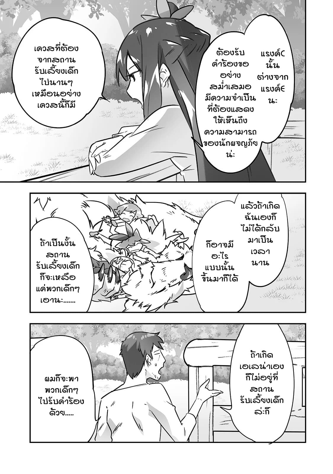 Isekai Hoikuen o Hirakimashita ~ Fusei Skill de Saikyou Loli Seirei-tachi wa Dere Dere desu ~ 18-ดาวตก