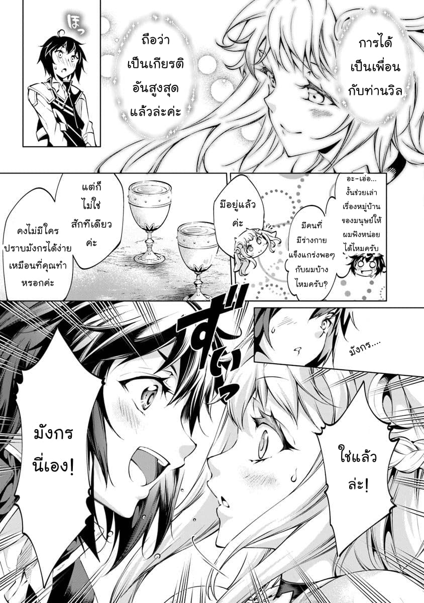 Kamigami ni Sodaterare Shimo no, Saikyou to Naru 4-4