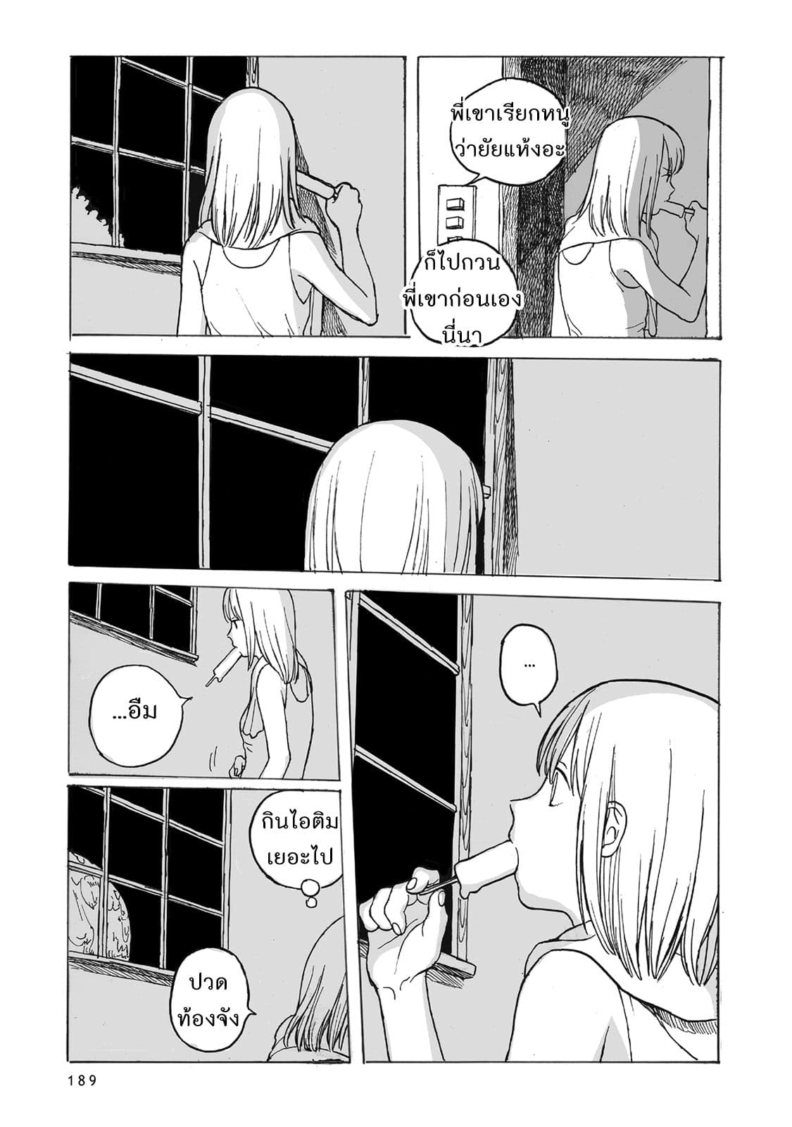 Kimi no Kureru Mazui Ame 8-8