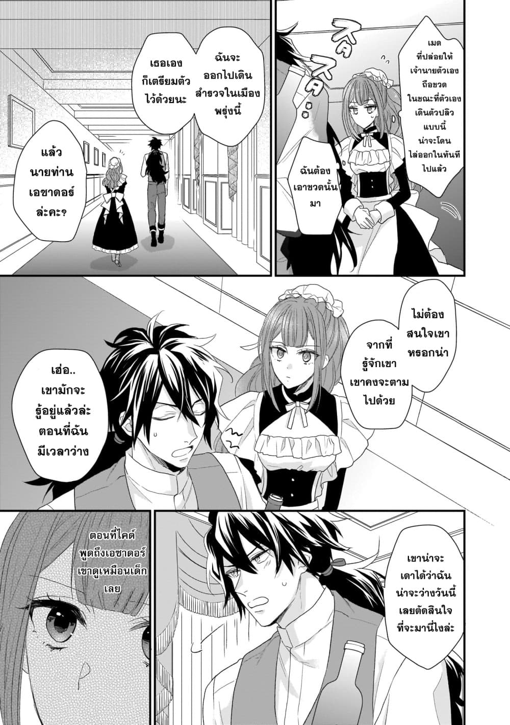 The Wolf Lord's Lady คุณหนูกับคุณชายหมาป่า 4-4