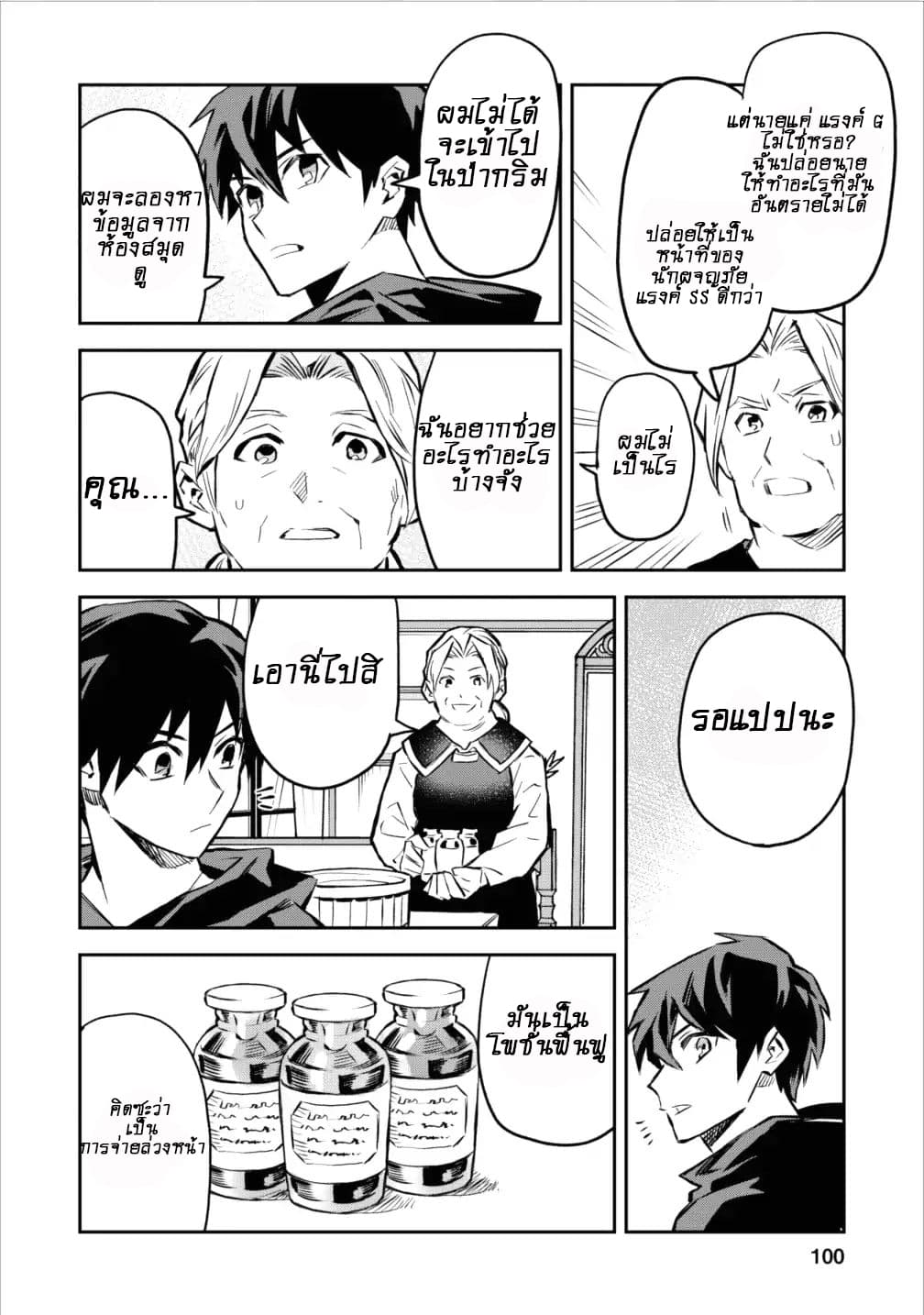 Noumin Kanren no Skill bakka Agetetara Naze ka Tsuyoku Natta 4-4