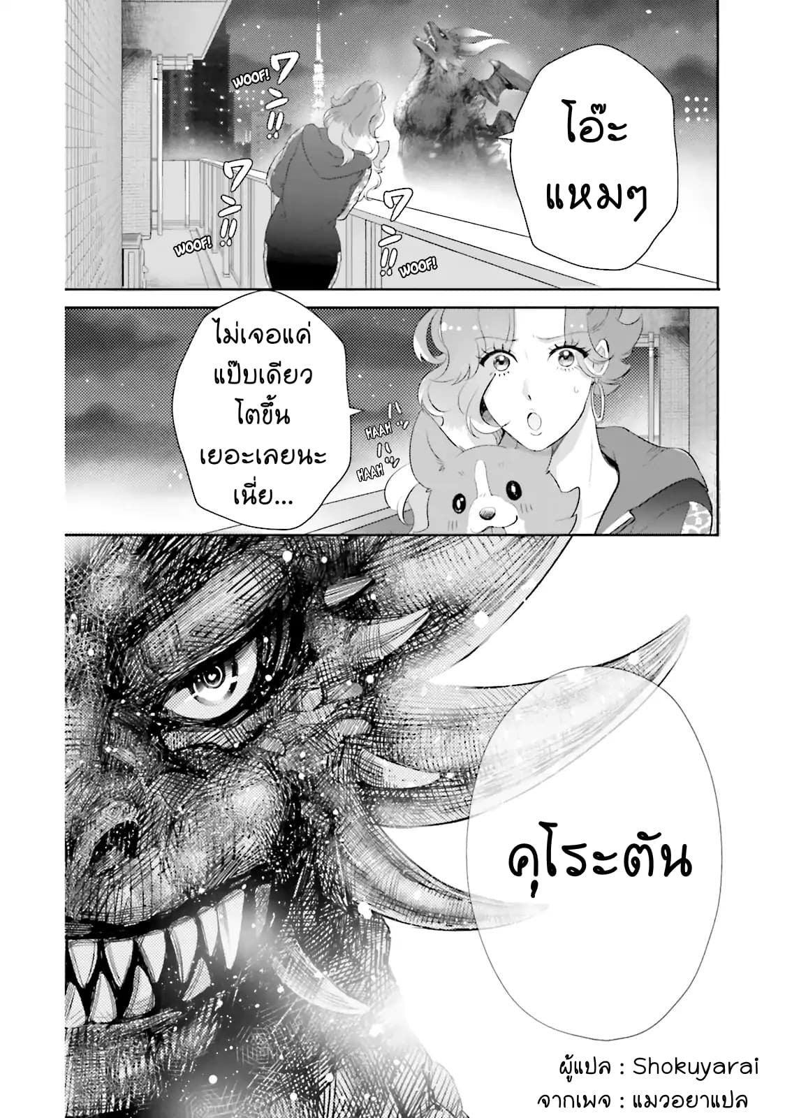 Otome Monster Caramelize 1-เด็กสาว ม.ปลาย ผู้โดดเดี่ยว