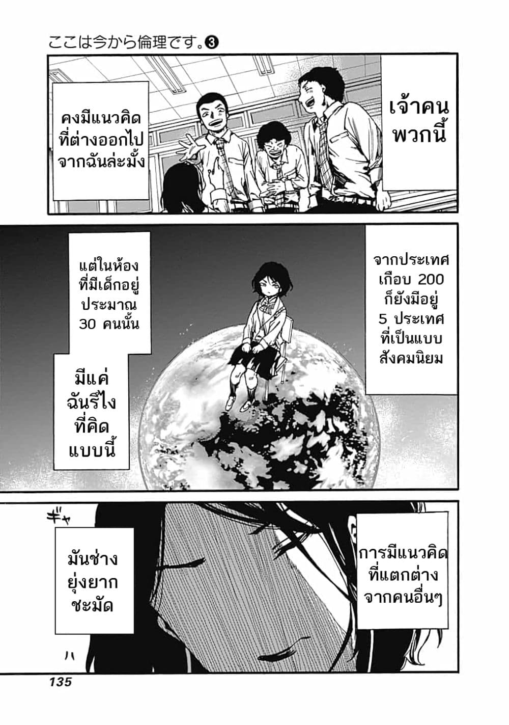 Koko wa Ima kara Rinri desu. จากนี้จะเข้าสู่บทเรียนวิชาจริยศาสตร์ 14-14