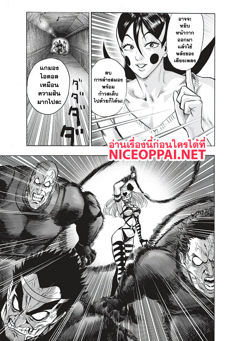 One Punch Man 103-ศึกอันไม่ต้อนรับผู้ชม