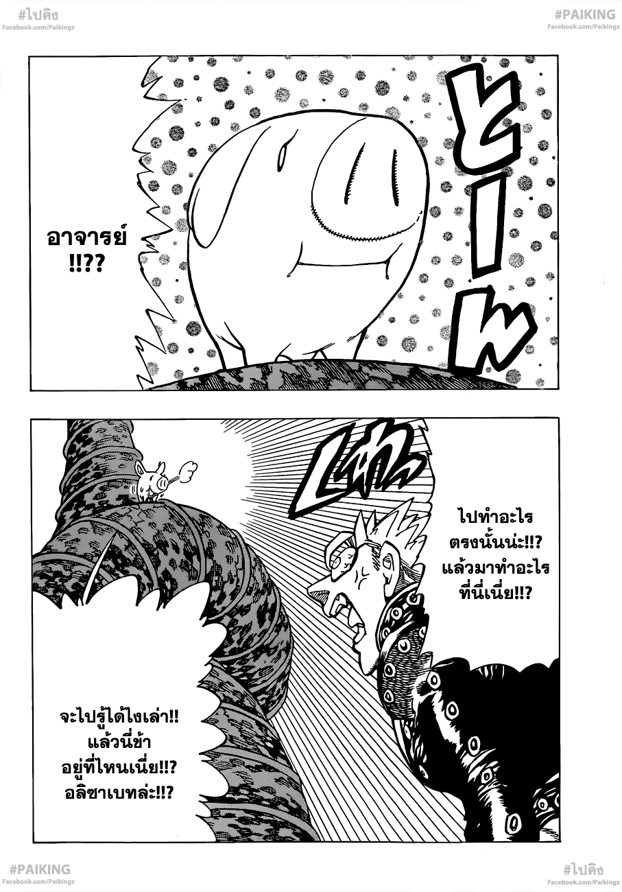 Nanatsu no Taizai 78-แลกกับชีวิตของข้า