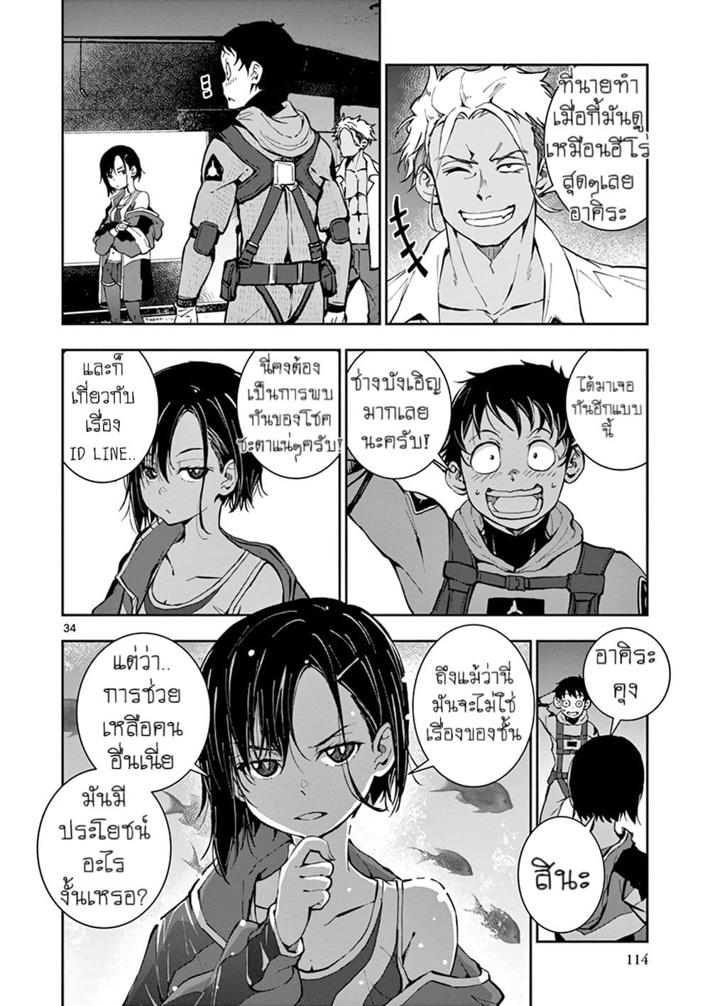 Zombie 100 ~Zombie ni Naru Made ni Shitai 100 no Koto~ มีอยู่ 100 สิ่งที่อยากจะทำก่อนที่เราจะกลายเป็นซอมบี้! 6-6