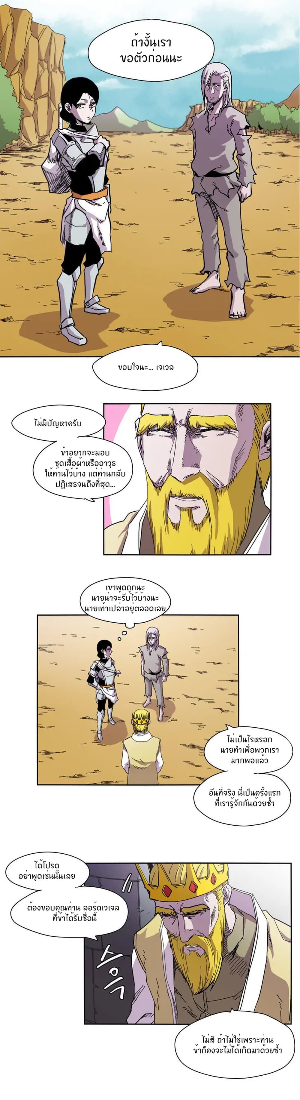 Epic of Gilgamesh 5-5