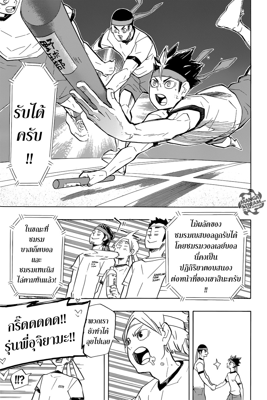 Haikyuu!! 203-กระแสลมที่พัดพา