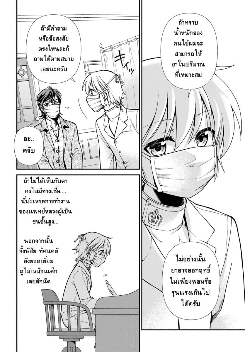 Isekai Yakkyoku เภสัชกรต่างโลก 17-เชื้อ Influenza เเละมุมมองด้านเภสัชกรรม ภาคต้น