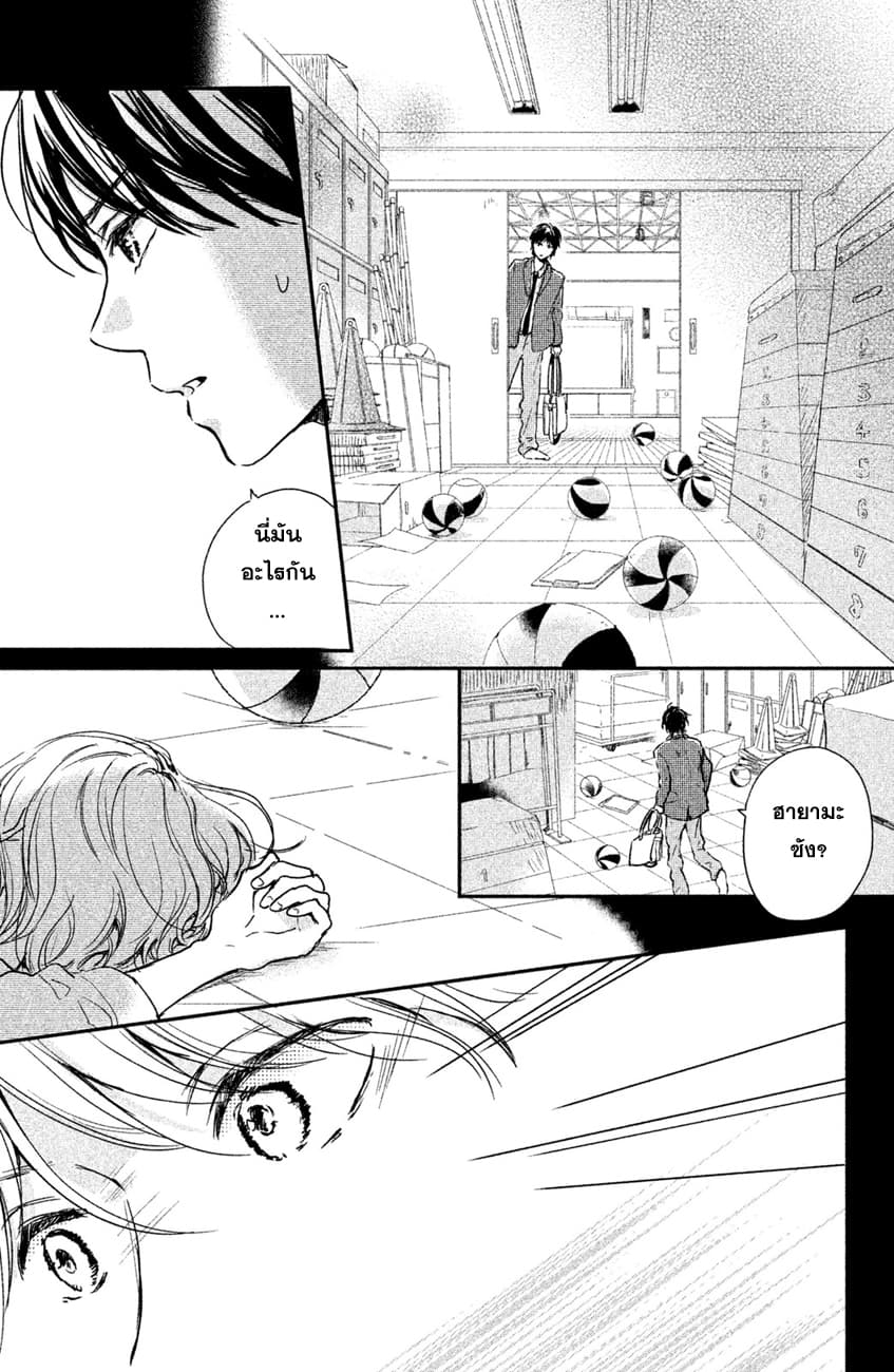 Houkago, Koishita 2.2-2.2