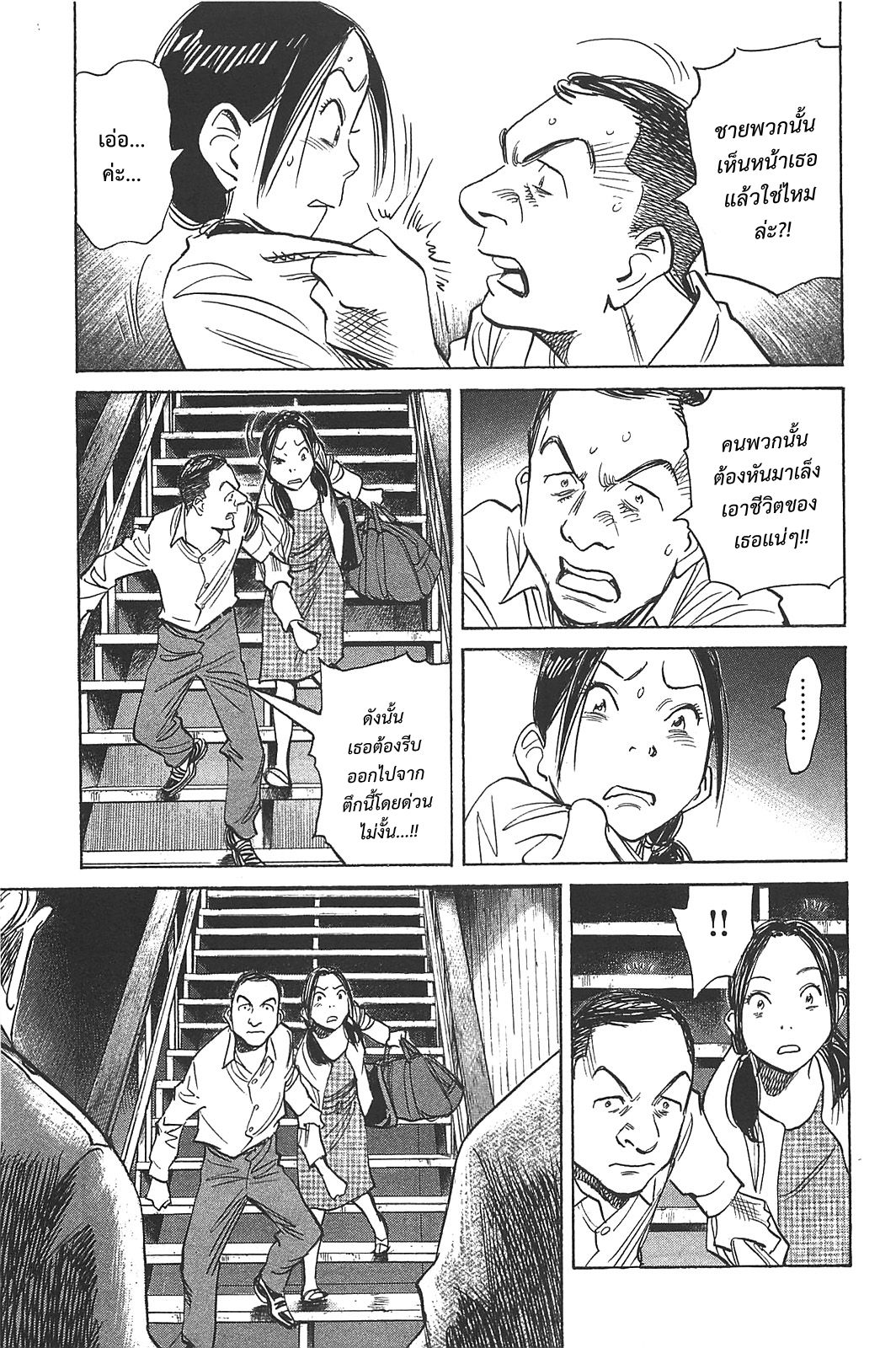 Billy Bat 60-ตกอยู่ในภวังค์
