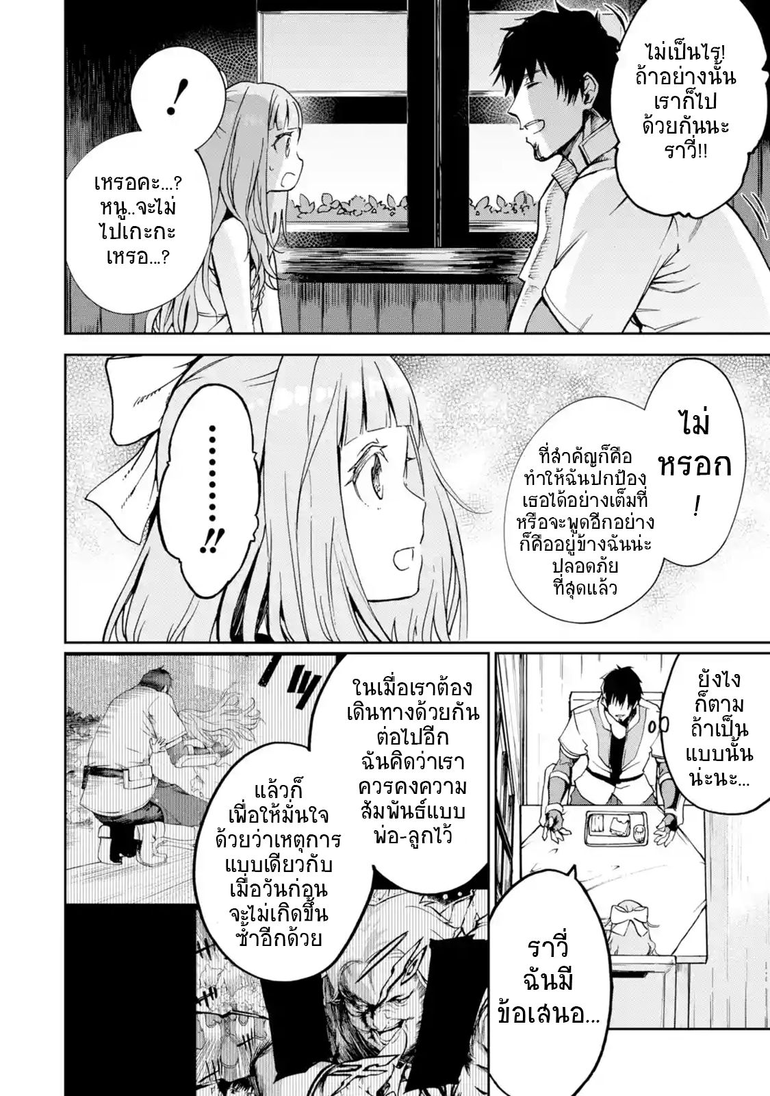 Boukensha License o Hakudatsu Sareta Ossan Dakedo, Manamusume ga Dekita no de Nonbiri Jinsei 4-4
