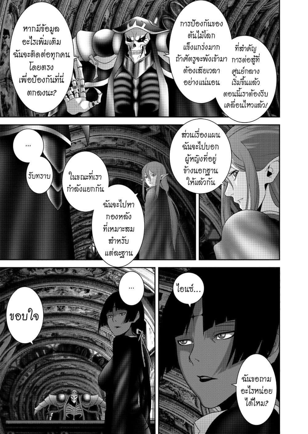 Worlds Connection 4-จุดเริ่มต้นของการต่อสู้