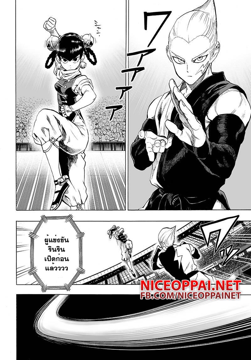 One Punch Man 61-ม้ามืด