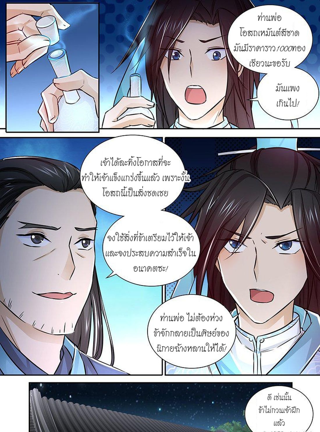 Yong Heng Zhi Zun เปิดบันทึก ราชาอมตะ 9-9